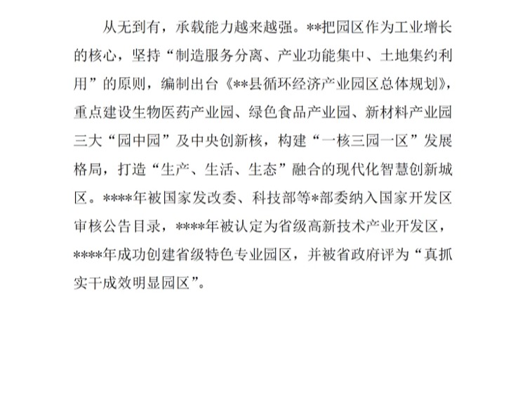 X县关于进一步加强高新技术开发区建设的调研报告哔哩哔哩bilibili