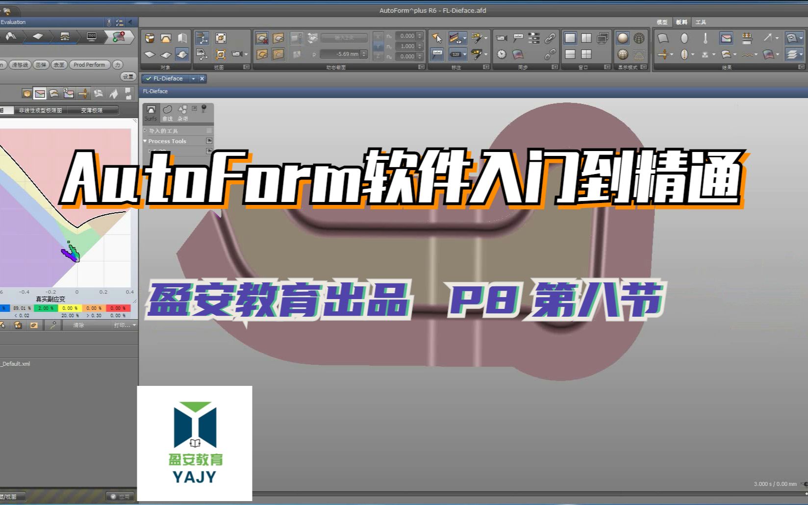 P8 第八节 AutoForm快速入门学习零件翻边并且压料板参与成型的设置方法哔哩哔哩bilibili