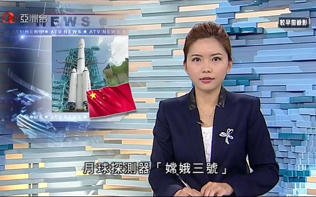 嫦娥三号将发射亚视普通话新闻2013