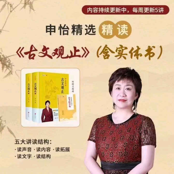 学透文言文】申怡精讲《古文观止》(ddu413)
