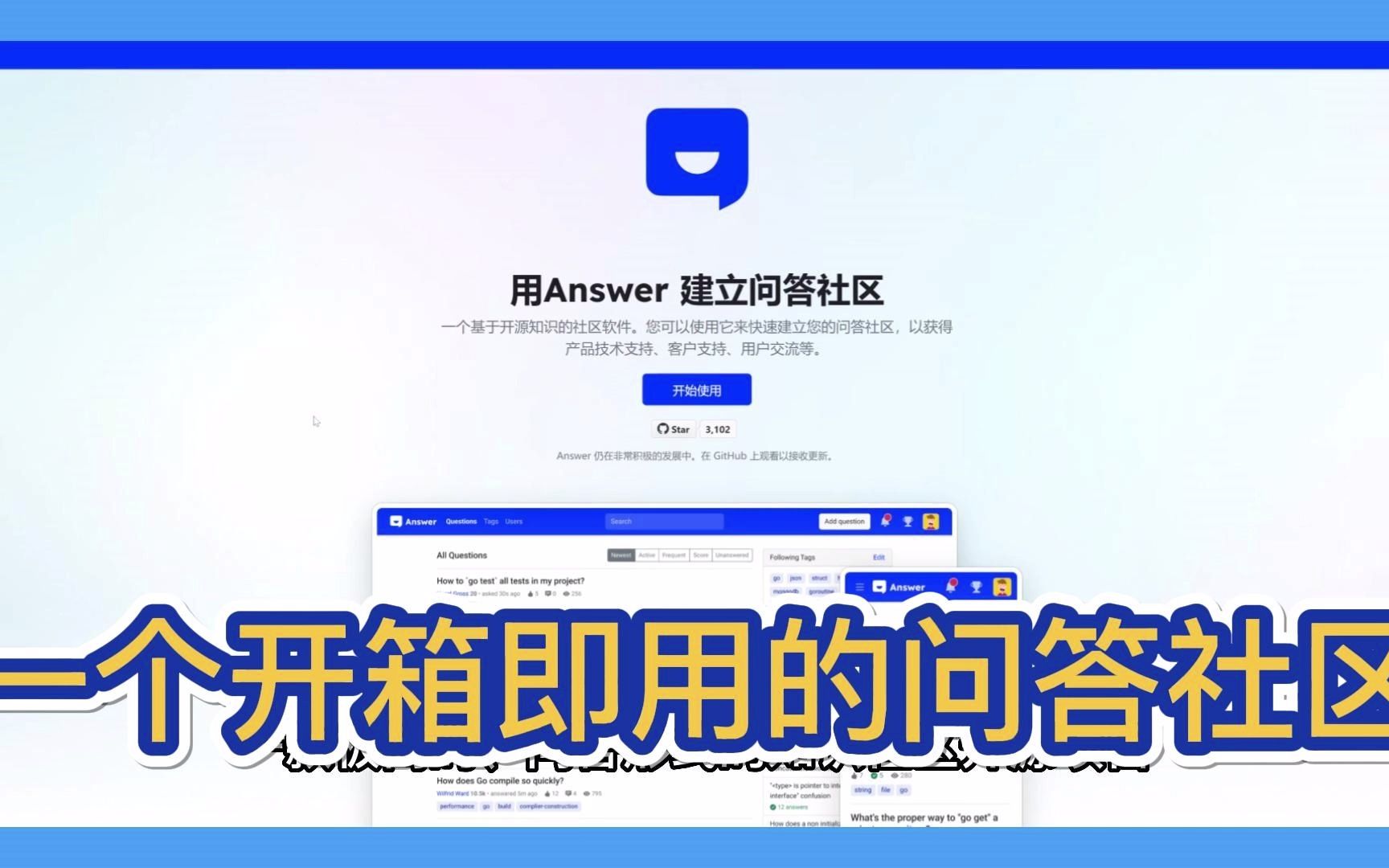 【开源推荐一百四十八期】Answer 一款极简的、问答形式的知识社区开源软件,哔哩哔哩bilibili