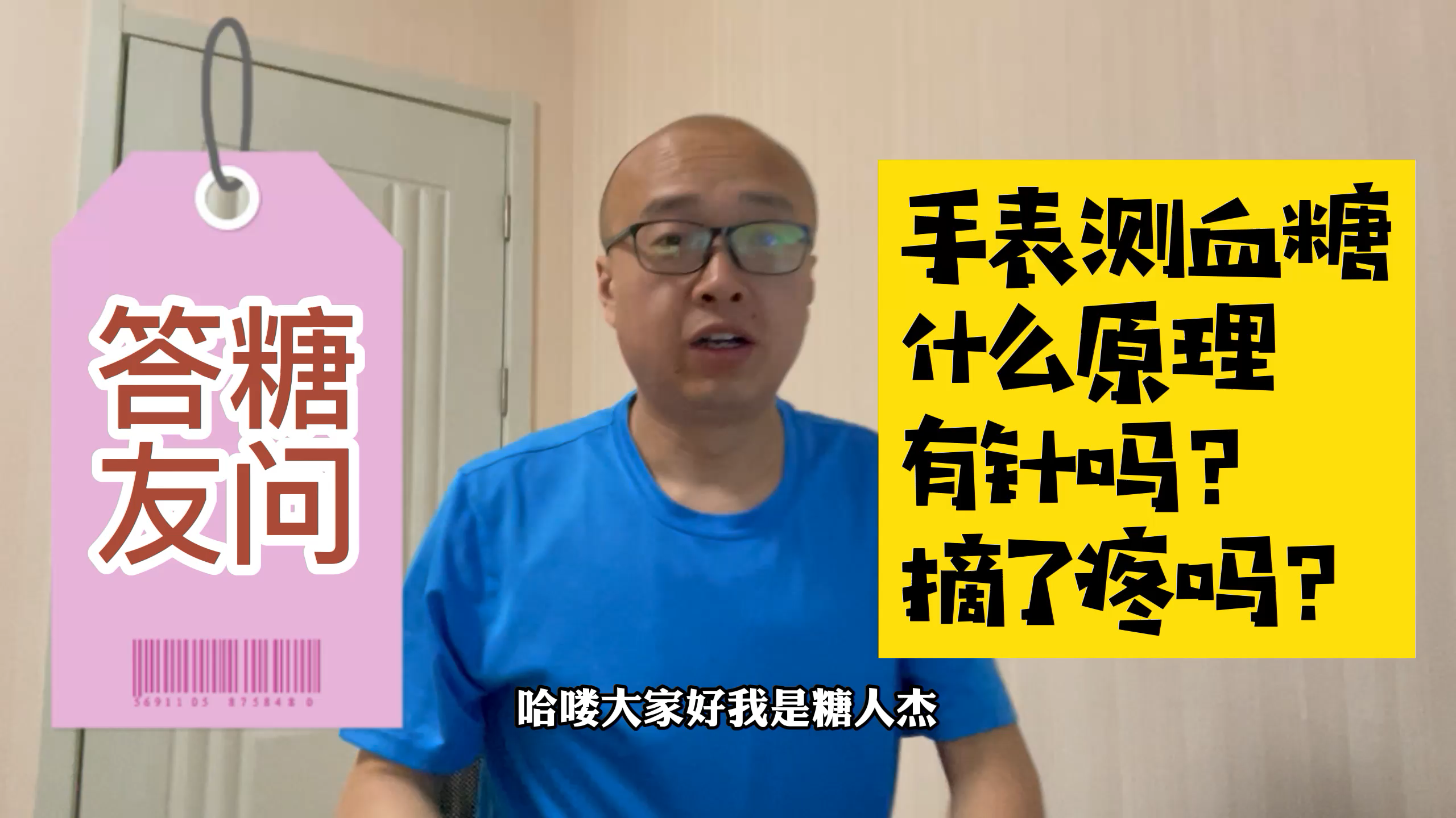 三年新糖友答糖友问,手表如何测血糖,什么原理,有针吗?疼不疼哔哩哔哩bilibili