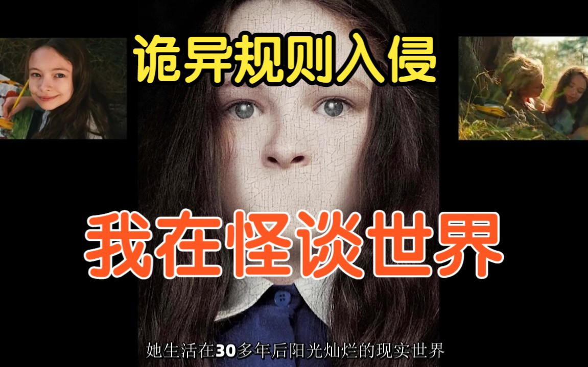 [图]一口气看完《我在怪谈世界》诡异规则入侵生活，深处在怪谈医院的你究竟要如何才能自活