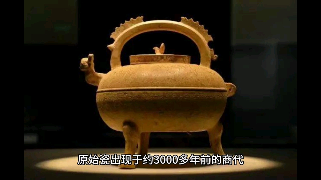 中国古代最早的瓷神秘的原始瓷器哔哩哔哩bilibili