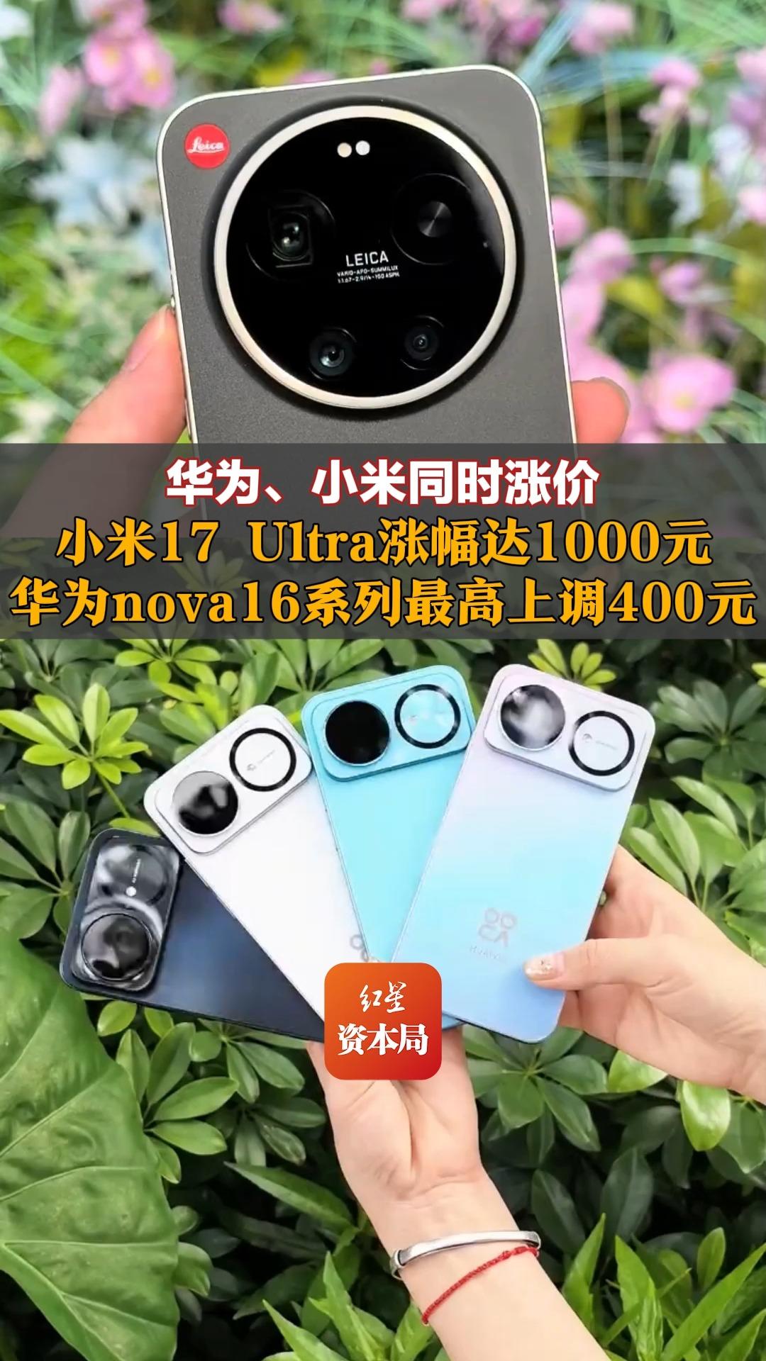 华为、小米同时涨价,小米17 Ultra涨幅达1000元,华为nova16系列最高上调400元,AI算力需求持续挤占存储产能