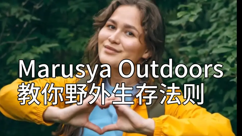 Маруся оутдорс фото
