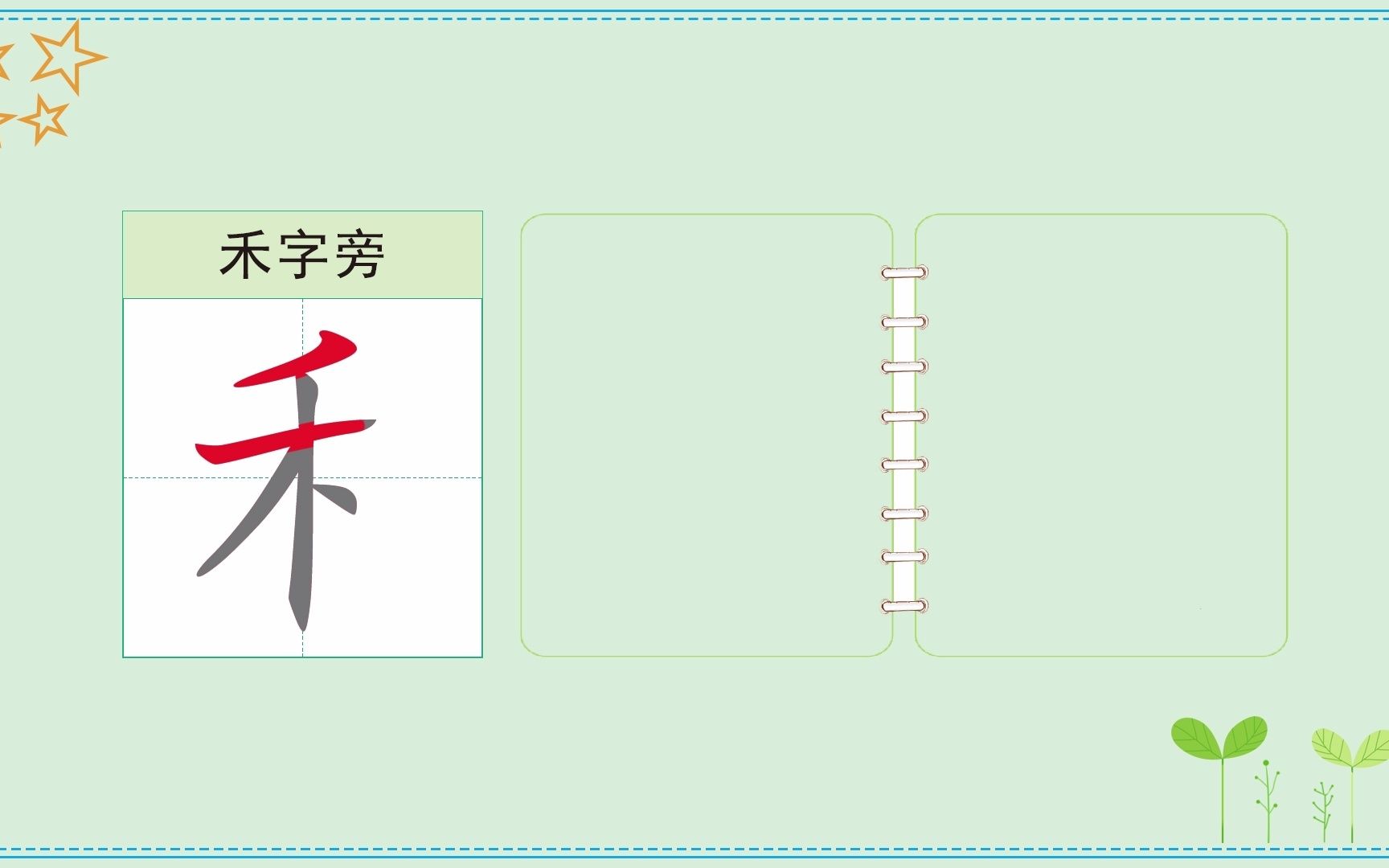 10禾字旁哔哩哔哩bilibili