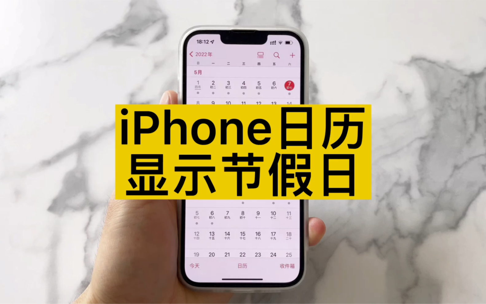 最新iPhone日历节假日,调休、补班时间,详细教程来了!哔哩哔哩bilibili