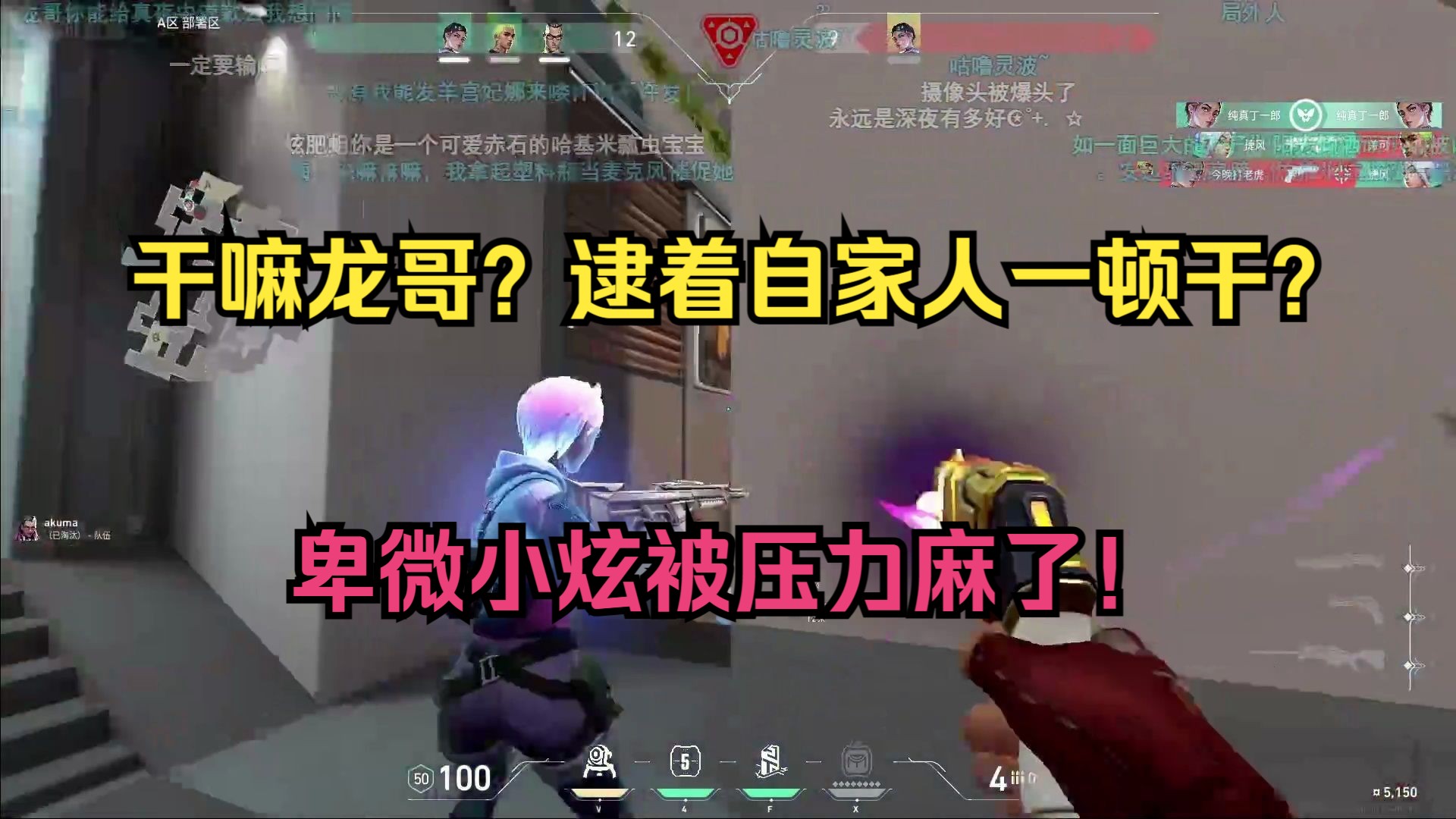 【炫神】挽救队伍于水火之中!我能问问为什么队伍在水火之中吗?