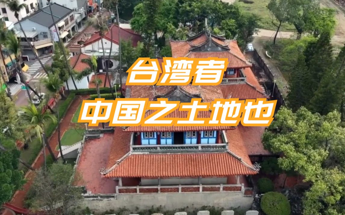 澎湖列岛往东40多公里,就是中国第一大岛——台湾岛哔哩哔哩bilibili