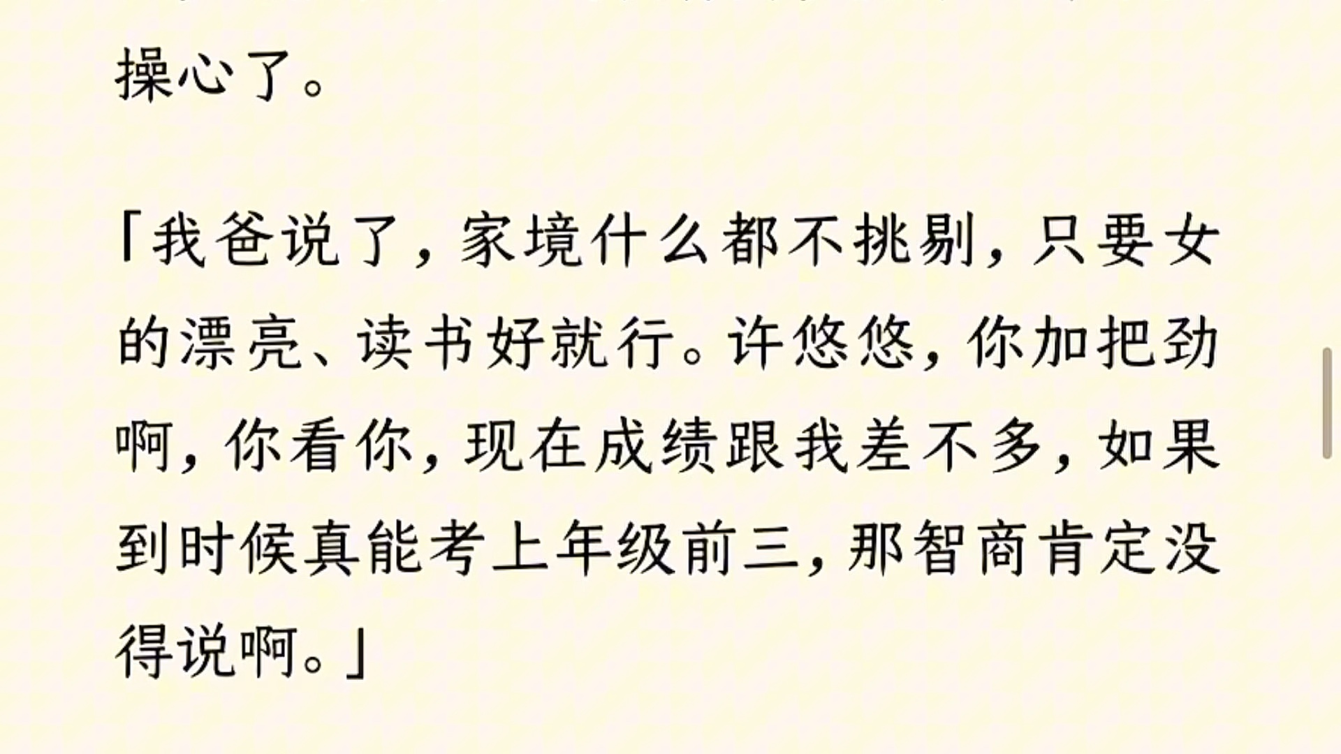 所有人都知道我喜欢校霸江辞.江辞宣布,如果我考了年级前三,就当我男朋友.我拼命学习,两年后终于考上第一.江辞冷着脸,递给我一封信.哔哩哔...