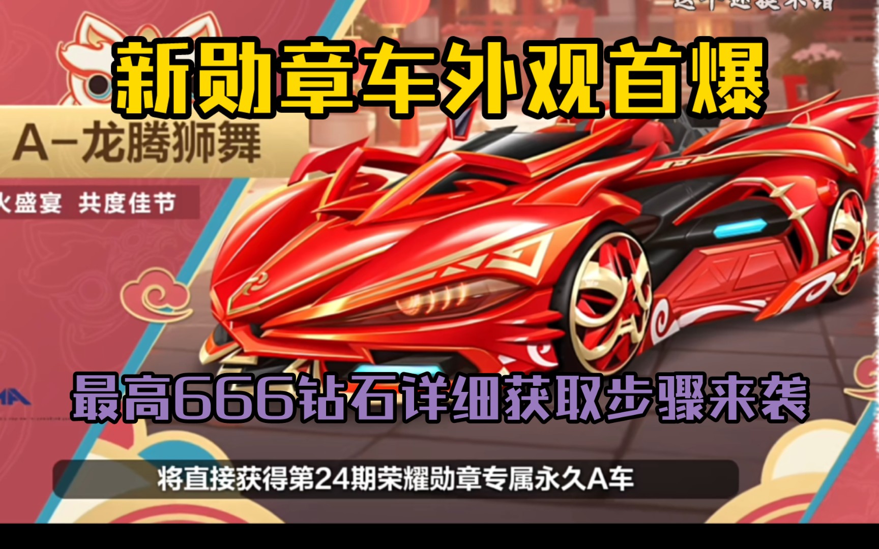 新勋章车外观首爆;最高666钻石详细获取步骤来袭[qq飞车手游]