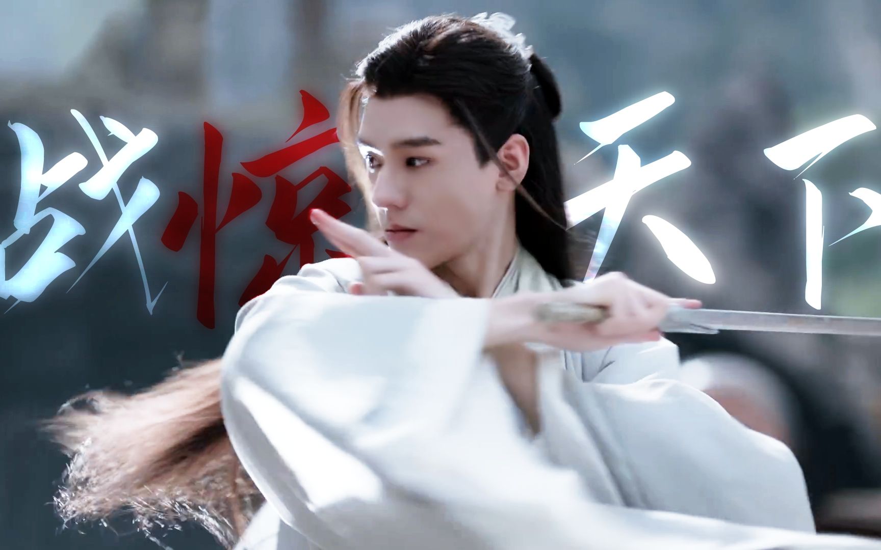 温客行◎踩点打戏混剪丨战惊天下丨也曾记诸法无我,正与邪存乎一心