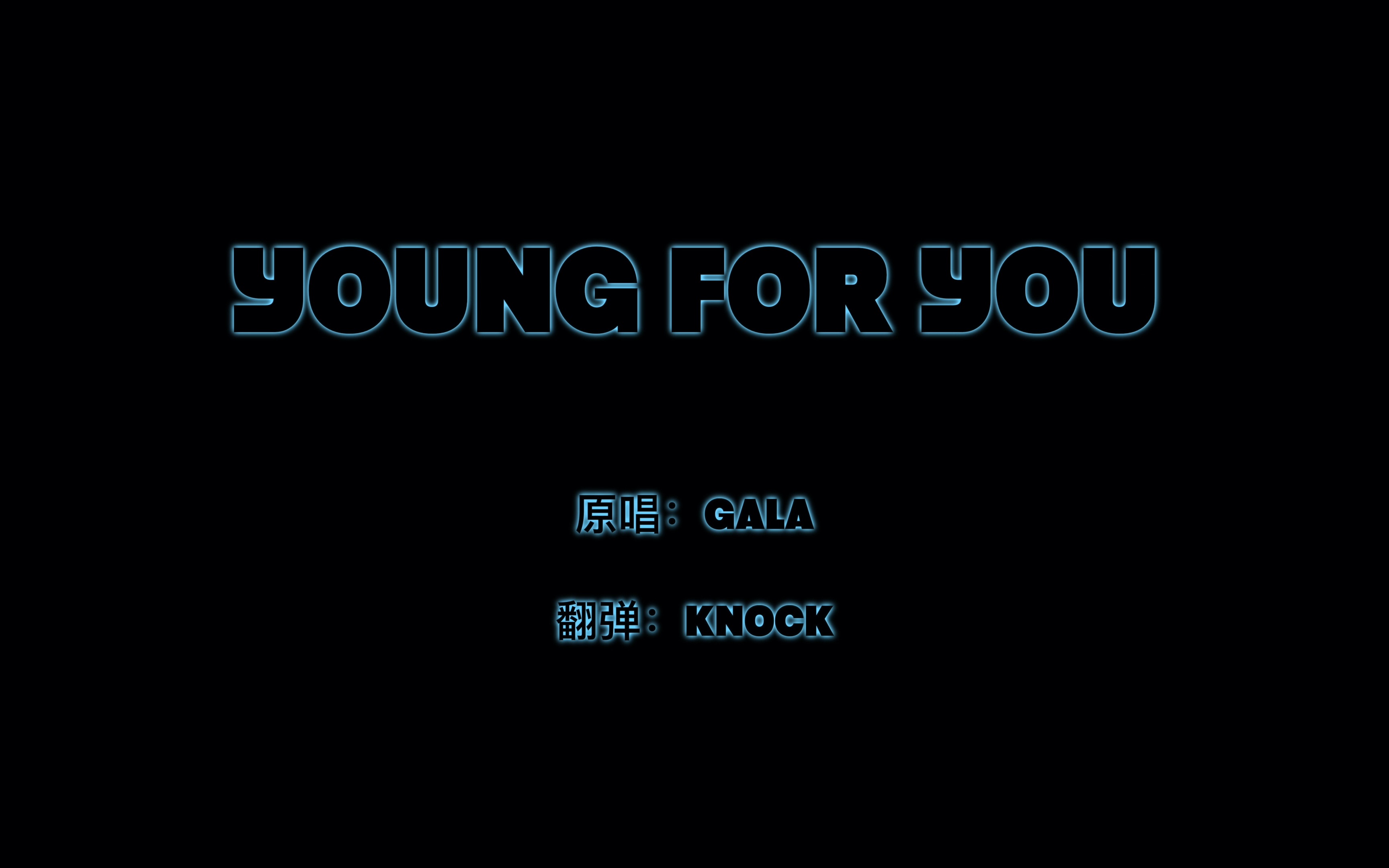 《Young for you》GALA 吉他翻弹,间奏尾奏solo!哔哩哔哩bilibili