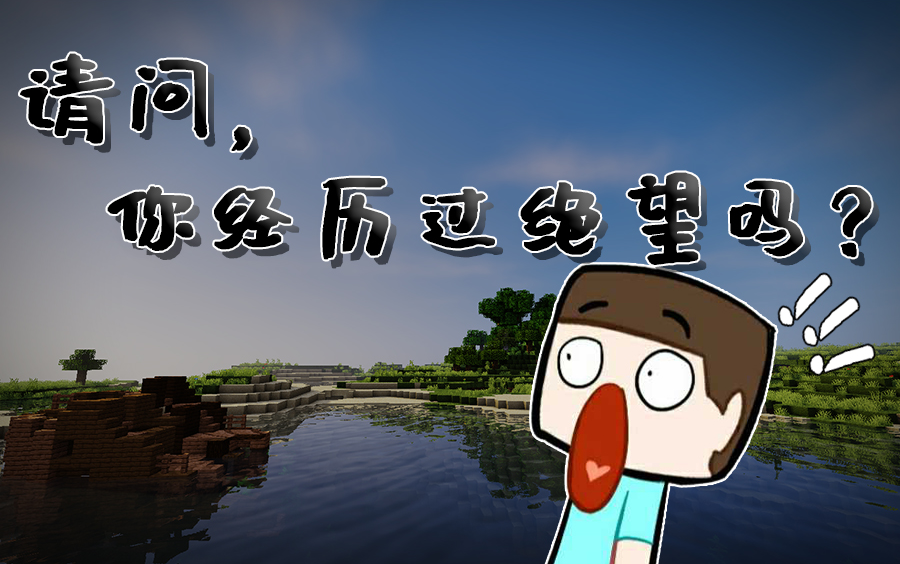 请问,你经历过绝望吗?