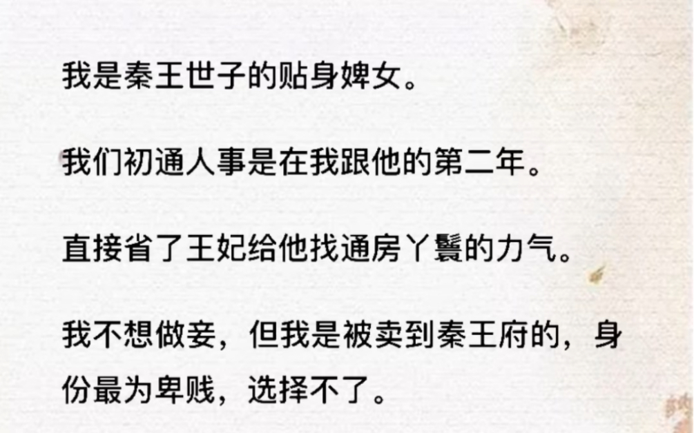 我不想做妾,但我是被卖到秦王府的,身份最为卑贱,选择不了.《宠妾心思》zhihu哔哩哔哩bilibili