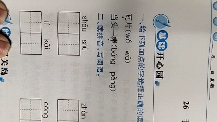 三年级上册语文优化26课讲评哔哩哔哩bilibili