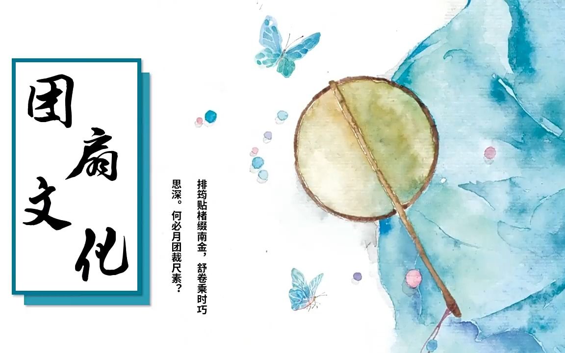 团扇文化ppt课件模板