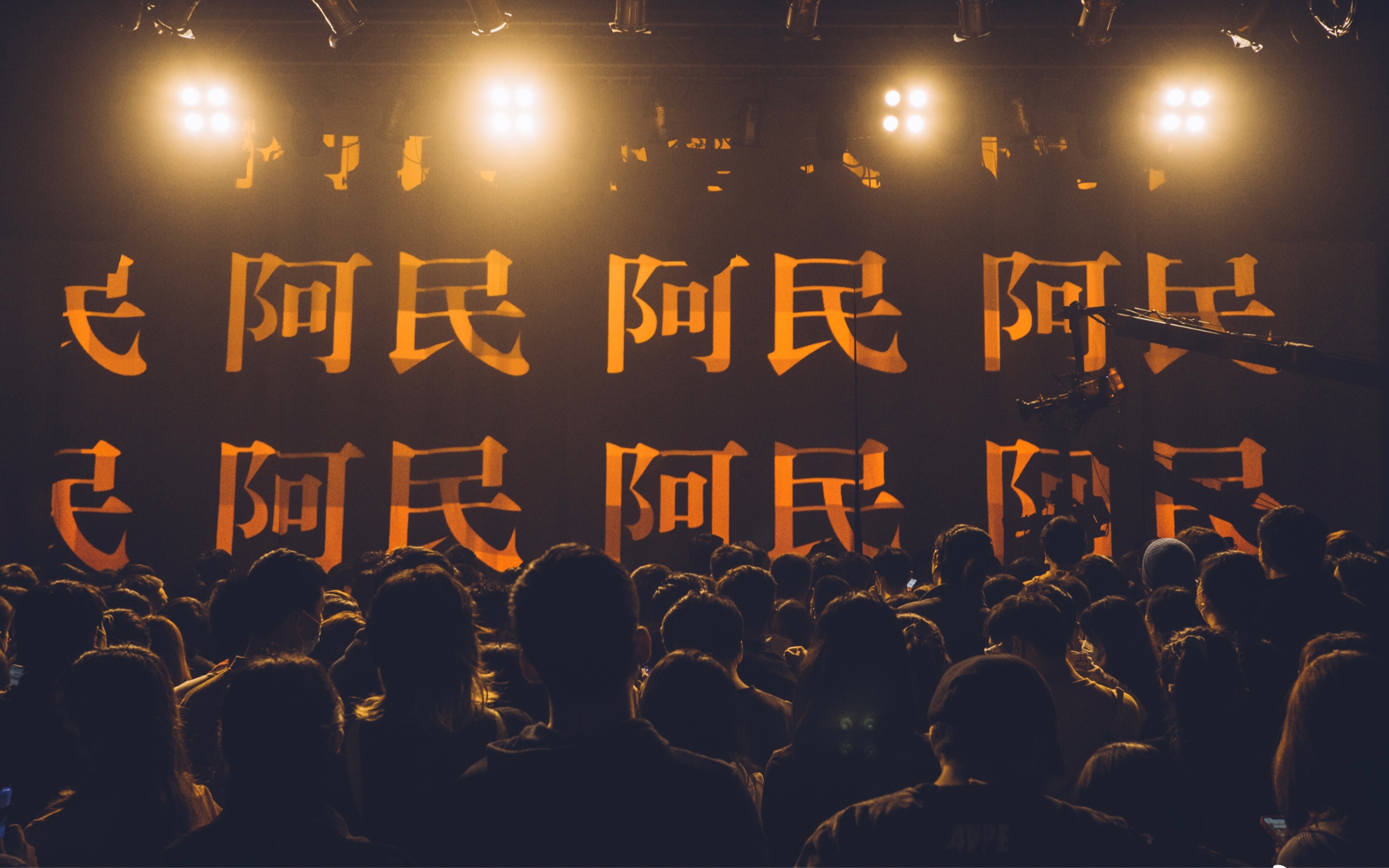 『上岗去-九连真人』九连真人六百万精英巡演 北京特别专场 北京糖果