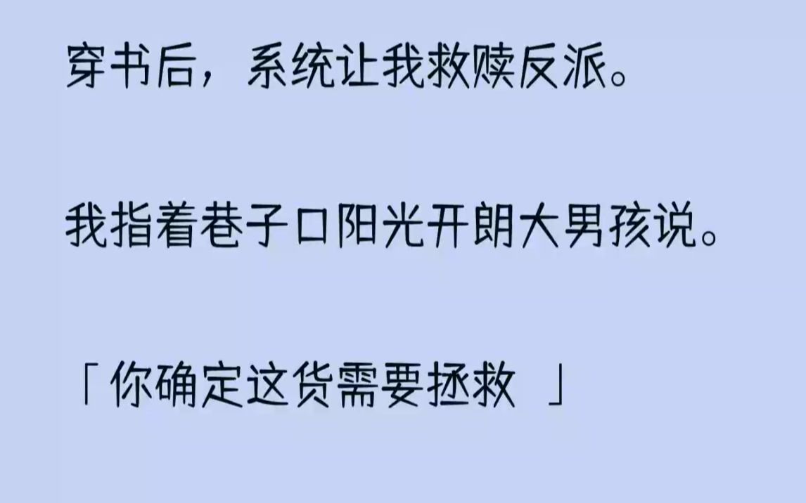 (全文完结版)「这个小瘸子确实需要拯救.」1我站在门外,看着屋内隐匿于黑暗中坐在轮椅上的男人.心情是说不上的复杂.想到多年前,我刚穿进这本...