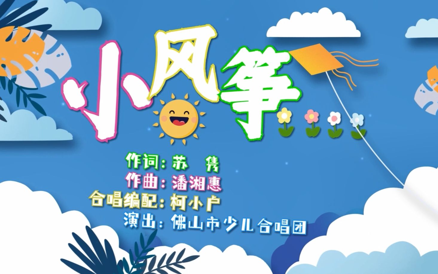 《小风筝》MV哔哩哔哩bilibili