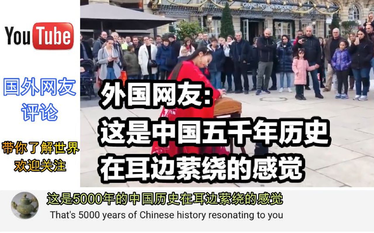 [图]中国小姐姐在欧洲街头弹古筝 老外：太美了！想学中国民族乐器！