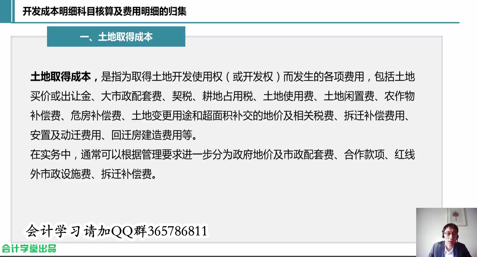 房地产行业会计科目房地产土地增值税房地产企业的所得税哔哩哔哩bilibili