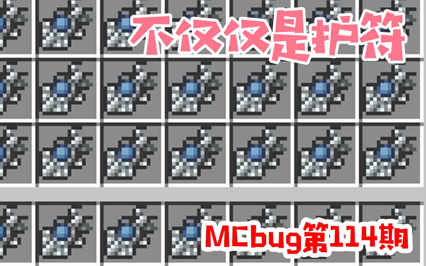 [图]【MCBUG】这不仅仅是个护符-[1.12.2更多实用设备2+等价交换]