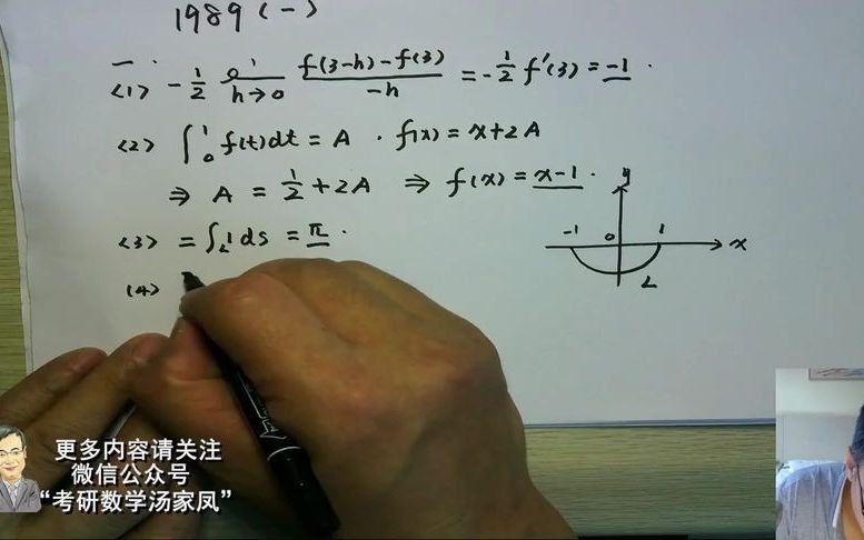 [图]2022考研数学汤家凤1989年数学一试题讲解