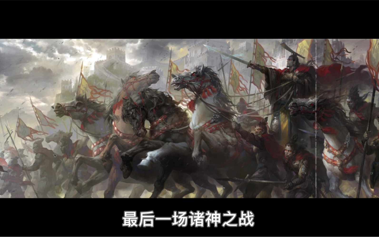 不周山第16回