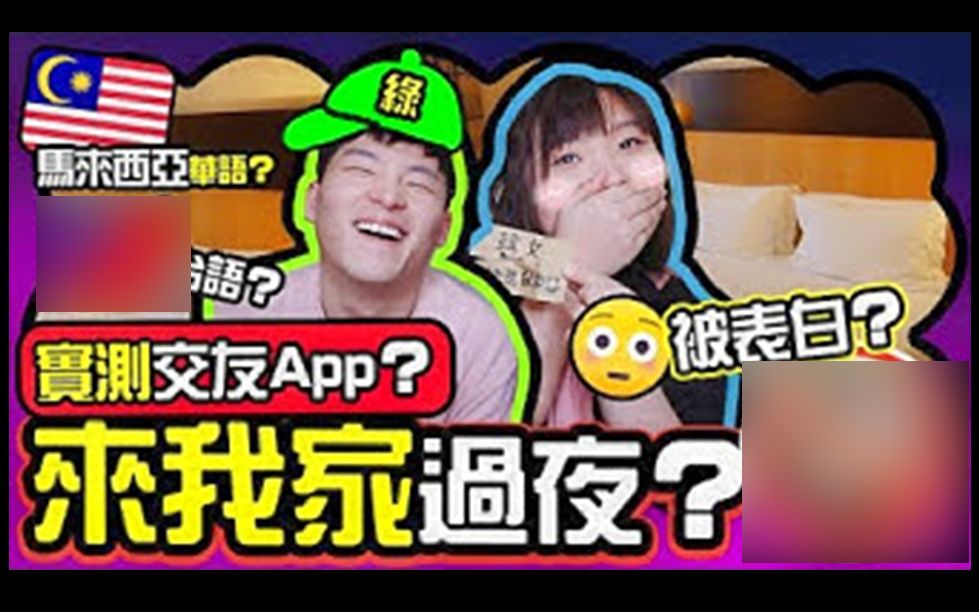 【曾铠琪 AliSon Tsang】【超爆笑挑战】玩交友App扮XX,男网友来我家过夜?丨用家乡话约人吃饭,星星被表白?贾大夫扮韩仔沟女丨挑战多国语言做任...