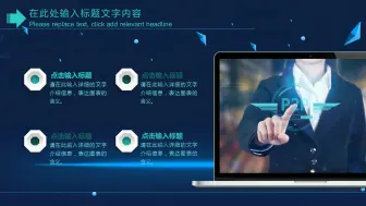 Télécharger la video: ppt 模板，ppt模板更换内容不变，互联网ppt模板