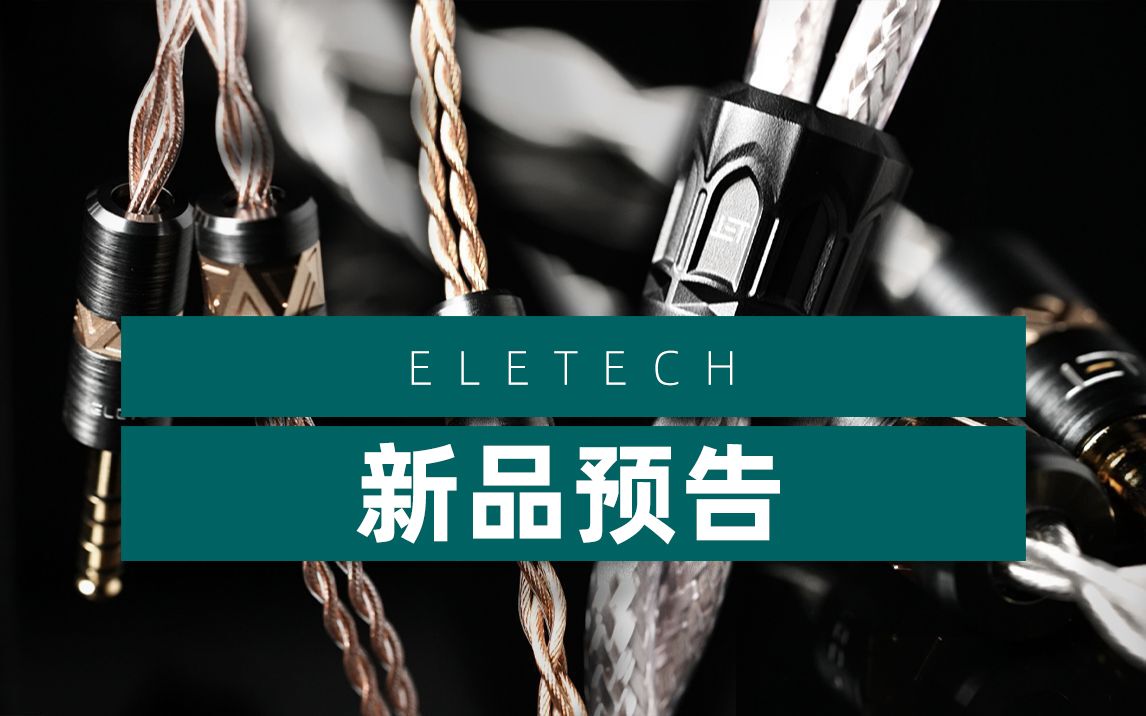 ELETECH新品预告|光天使、暗天使、拉斐尔、炼狱哔哩哔哩bilibili