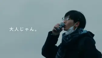 日本催泪广告：今天，我成年了！