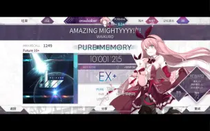 Video herunterladen: 【Arcaea】【疯批交互注意！】AMAZING MIGHTYYYY!!!! [ftr 10+]PURE MEMORY！（max-34）