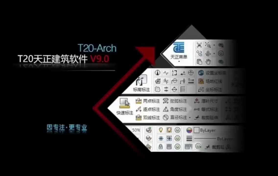 天正 T20 v9.0最新版软件安装包下载+详细安装步骤哔哩哔哩bilibili