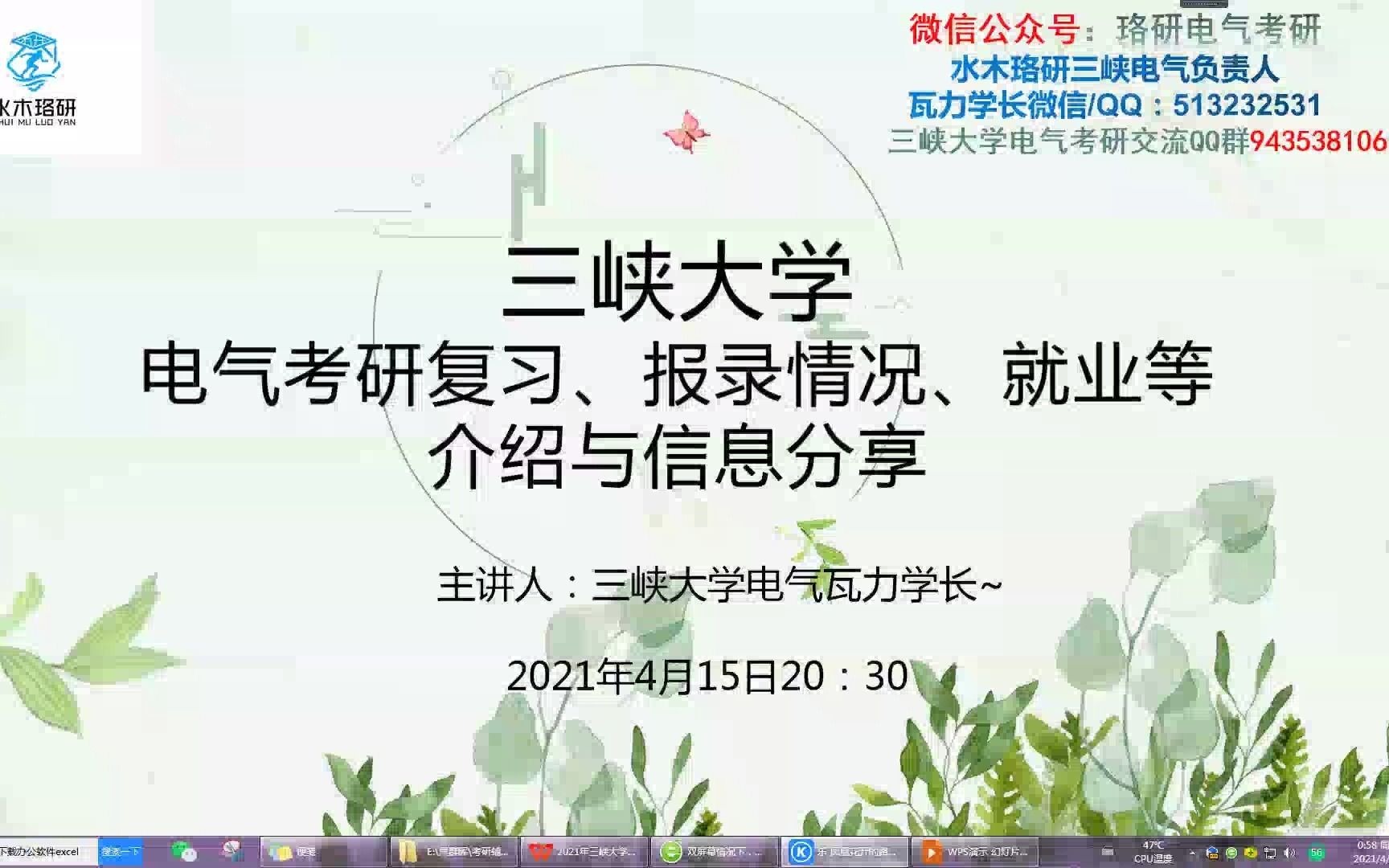 2022最新三峡大学电气考研历年报录情况汇报、录取分数分布分析、就业去向、初试复试如何复习、夏令营具体流程、电力院校录取名额分析介绍等介绍哔...