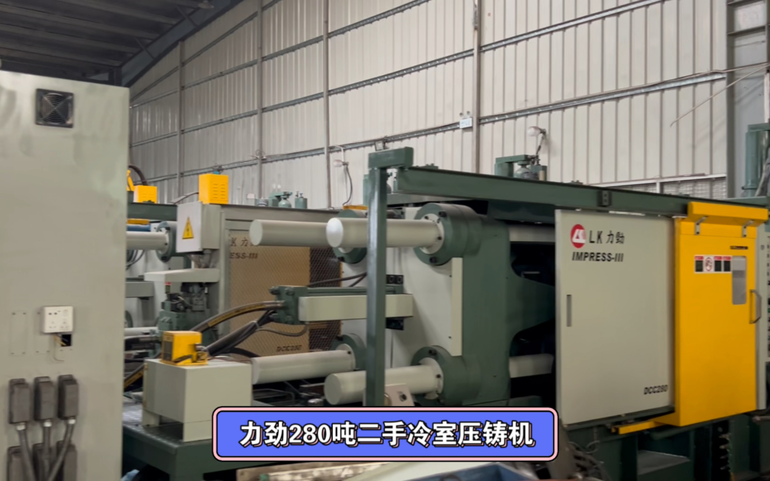 力劲280吨铝合金压铸机,大家知道它能压哪些产品吗?