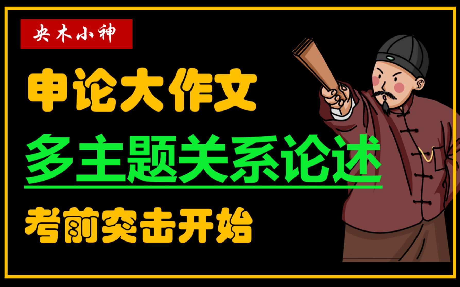 国考大作文的热点出题方式——关系论述类 以22年地市级融合为例哔哩哔哩bilibili