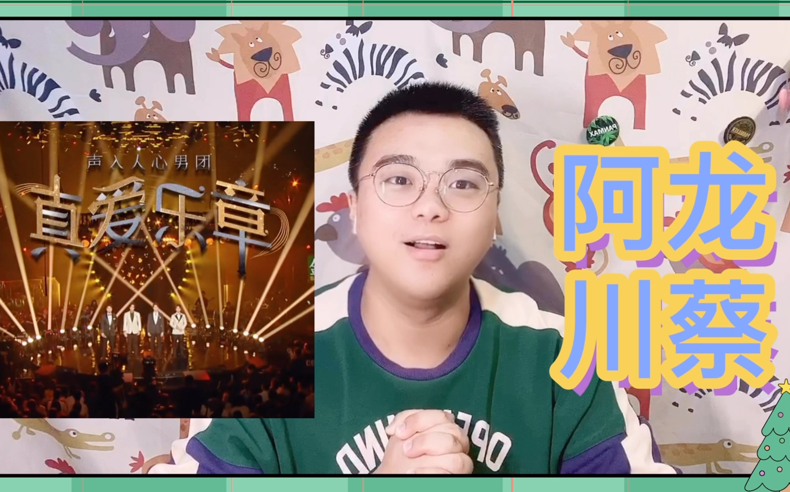 【reaction】补课《真爱乐章》,唱滴我这个心啊!这个疼啊!