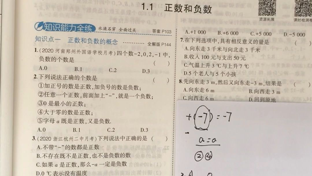 人教版 七年级数学上册 五三:1.1正数和负数哔哩哔哩bilibili