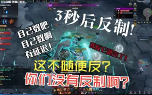 Descargar video: 【命运方舟】呀！你们没有反制啊？？