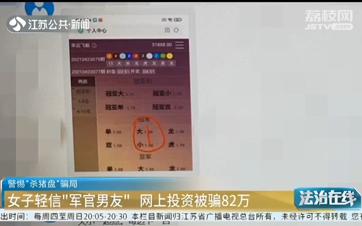 苏州:女子轻信“军官男友”,落入网赌陷阱被骗82万!哔哩哔哩bilibili