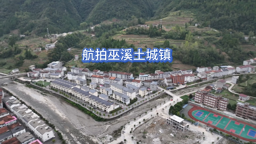 航拍巫溪土城镇