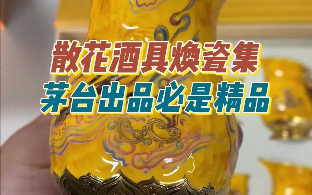 茅台文旅新出酒具颜值爆表太抢手,茅台内部透漏供不应求?哔哩哔哩bilibili