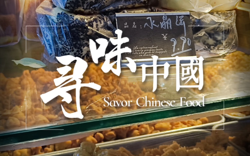 寻味中国国庆西安美食之旅