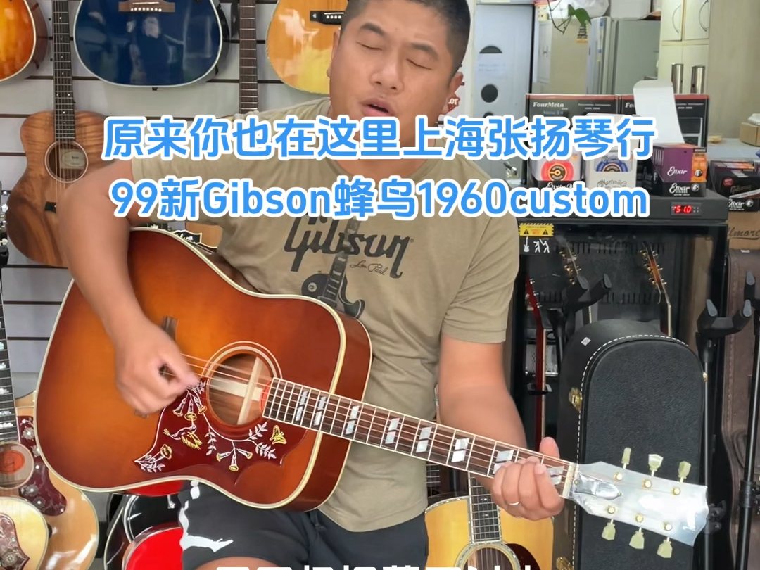 #原来你也在这里#上海张扬琴行世界名琴二手寄卖 #99新Gibson蜂鸟1960custom#上海学吉他哪里好上海张扬琴行 #上海吉普森吉他专卖上海张扬琴行哔哩...