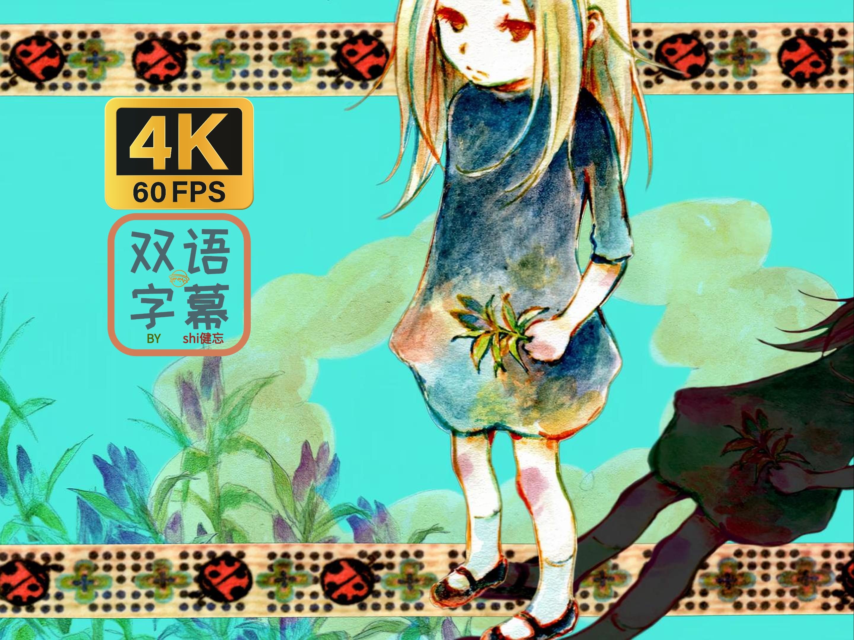 【30323236373730】白兔糖 ending『high high high』