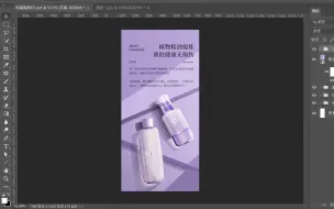 Tải video: 如何用PS打造逼真的堪比C4D的美妆场景KV？电商美妆海报KV设计，电商详情页KV设计，持续更新。