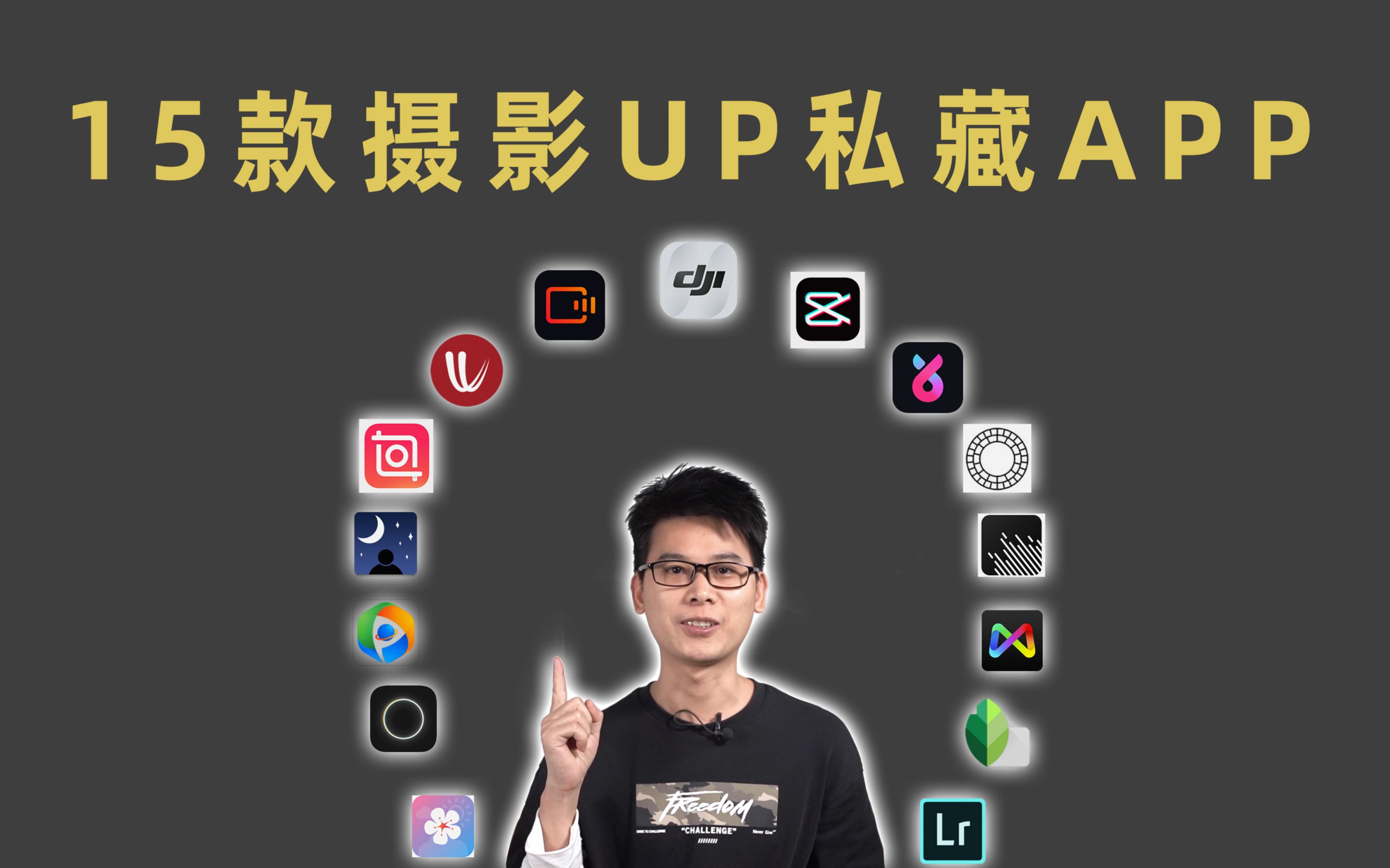 (摄影/航拍)摄影UP最爱用的几款APP,超良心推荐【前期/修图/剪辑】哔哩哔哩bilibili